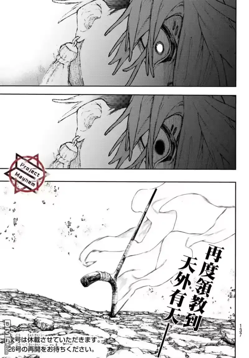 废渊战鬼_h 第56话 第18页