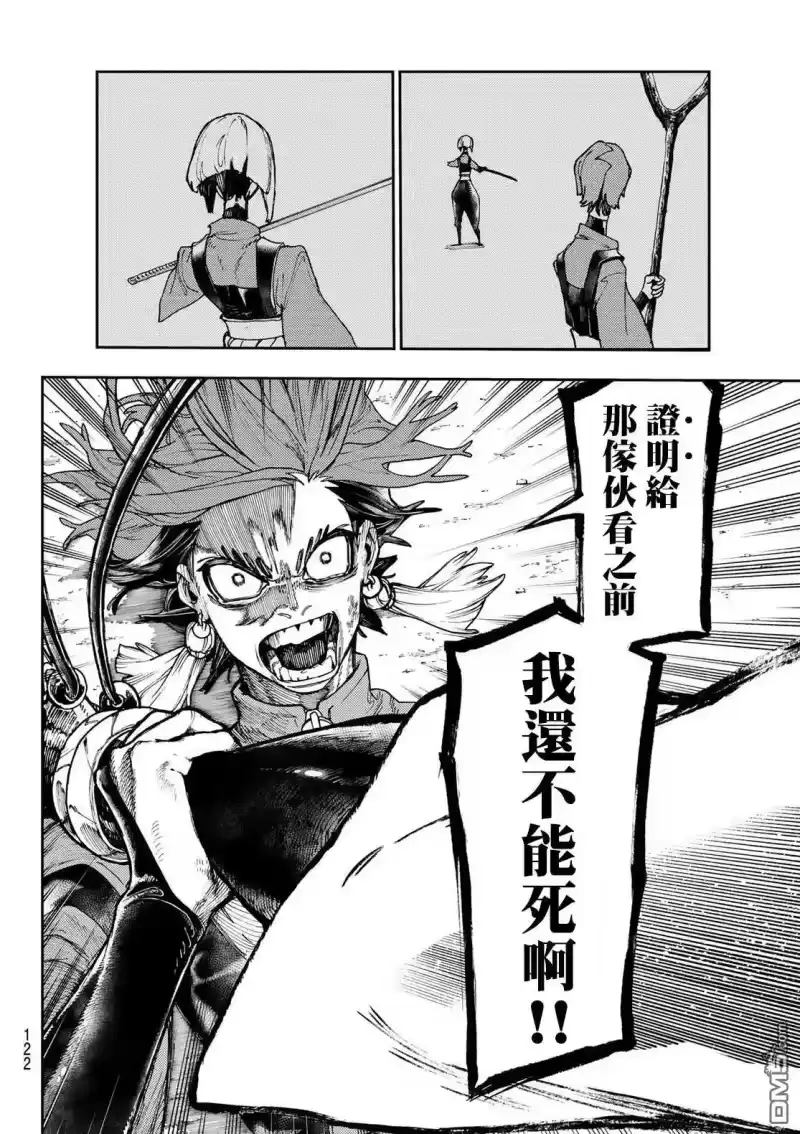 废渊战鬼_h 第56话 第4页