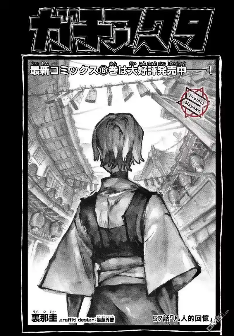 废渊战鬼_h 第57话 第1页