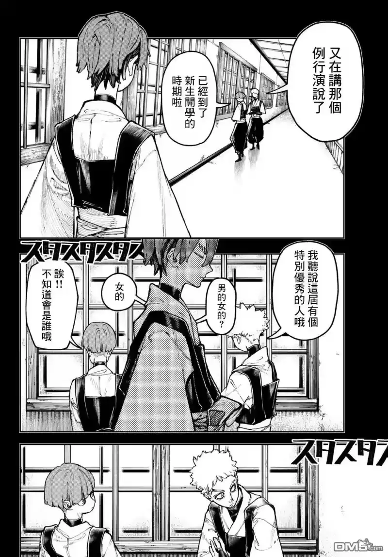 废渊战鬼_h 第57话 第10页