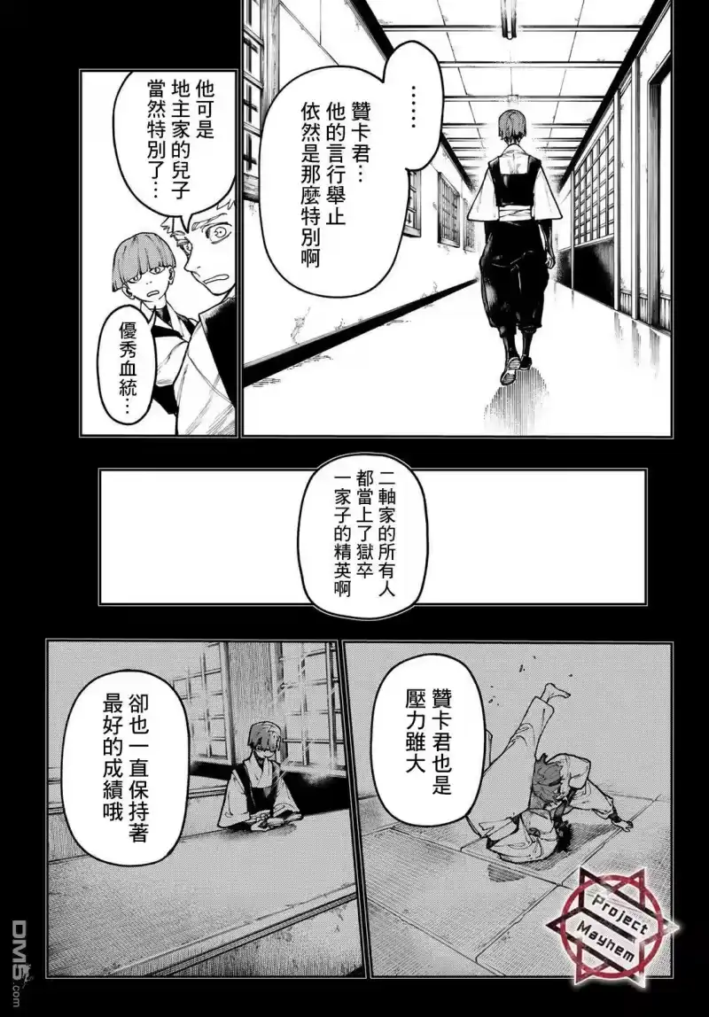 废渊战鬼_h 第57话 第11页