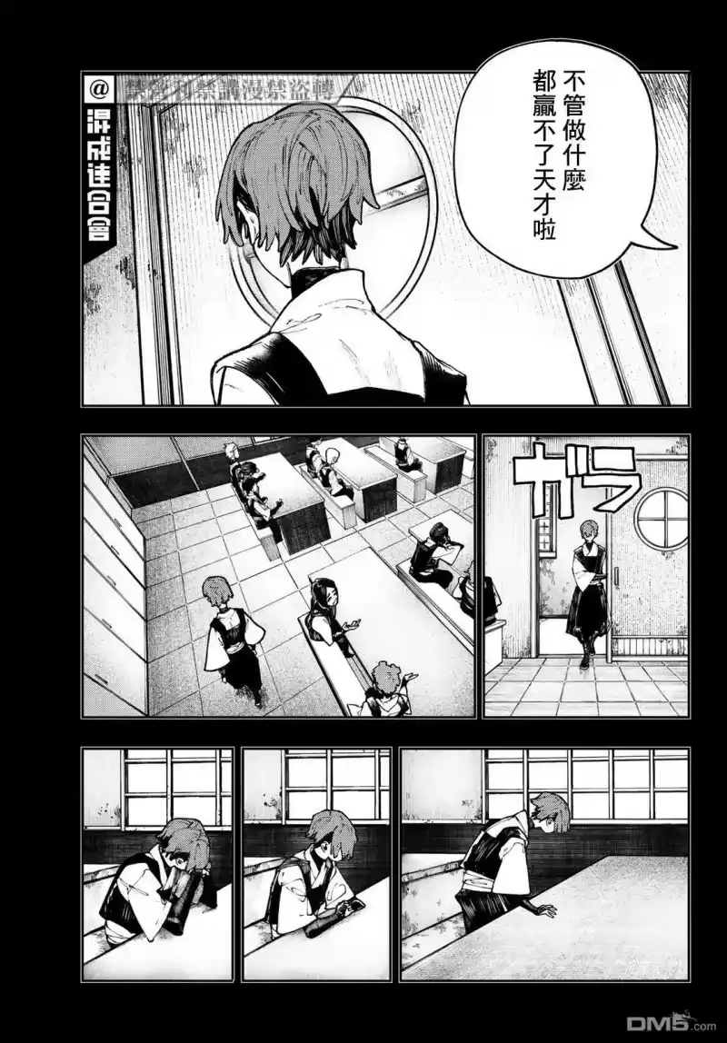 废渊战鬼_h 第57话 第13页