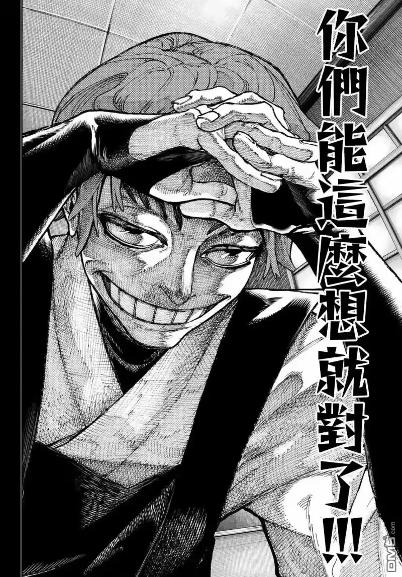 废渊战鬼_h 第57话 第14页