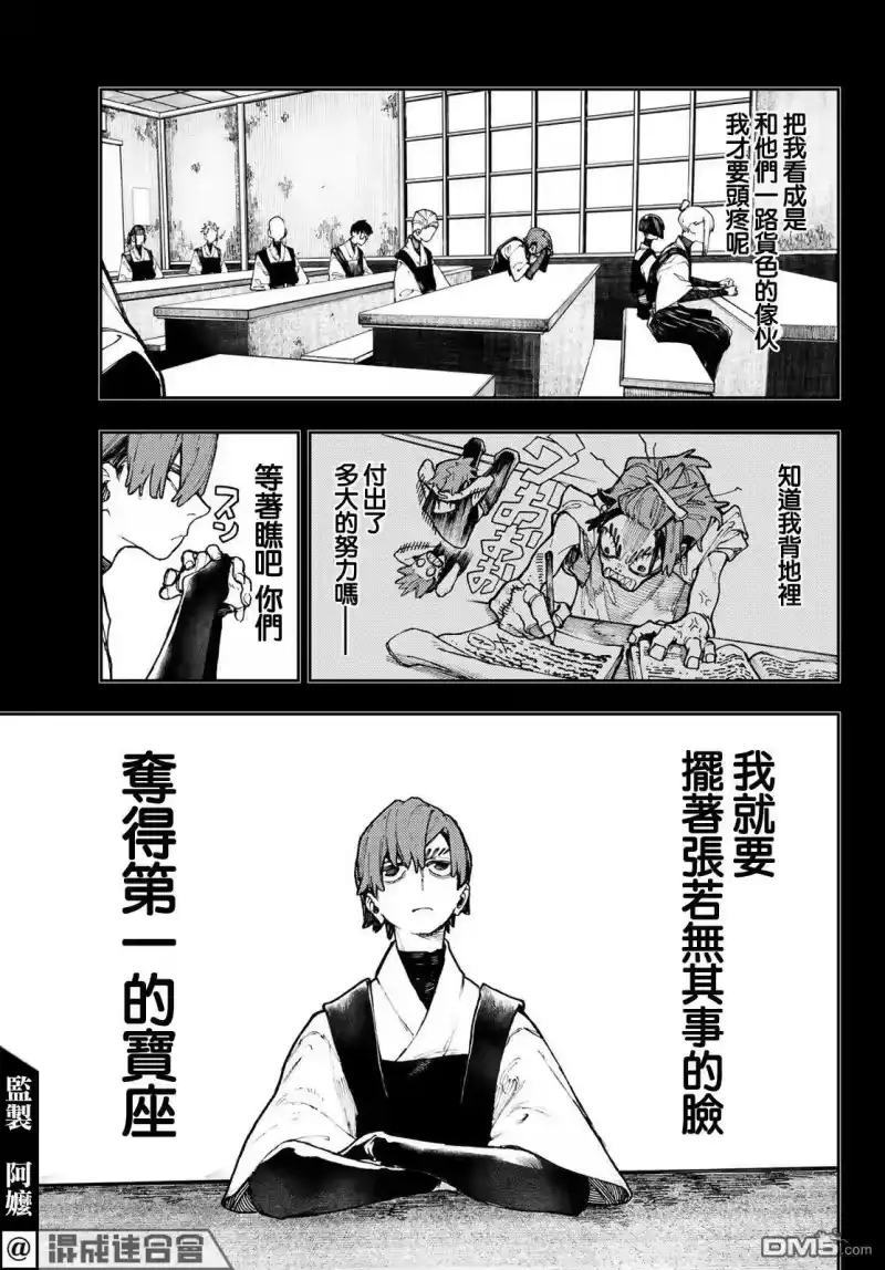 废渊战鬼_h 第57话 第15页