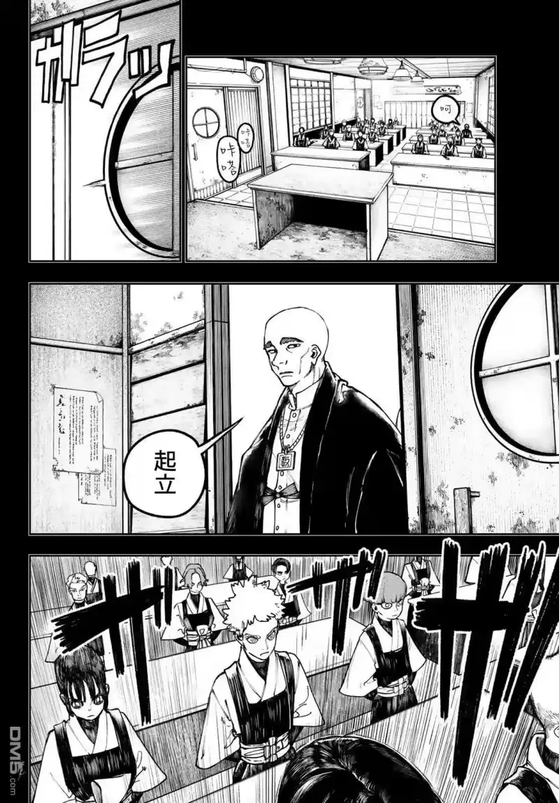废渊战鬼_h 第57话 第16页