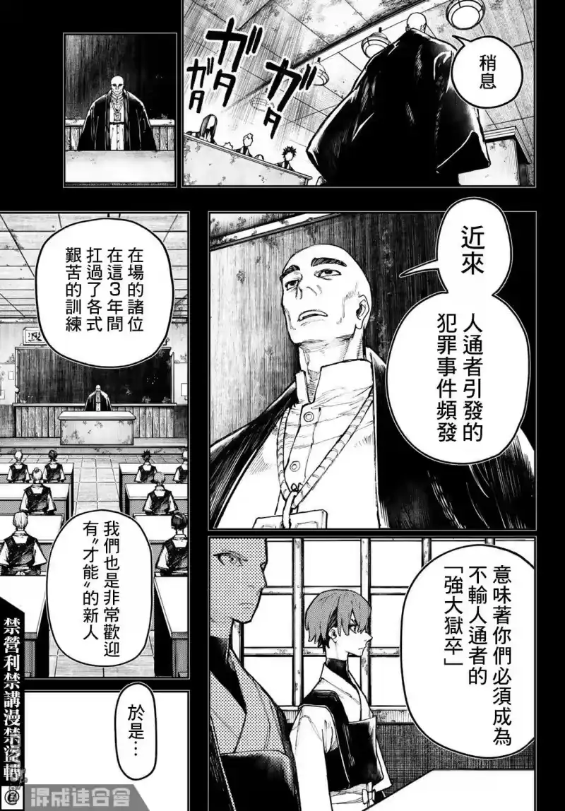 废渊战鬼_h 第57话 第17页