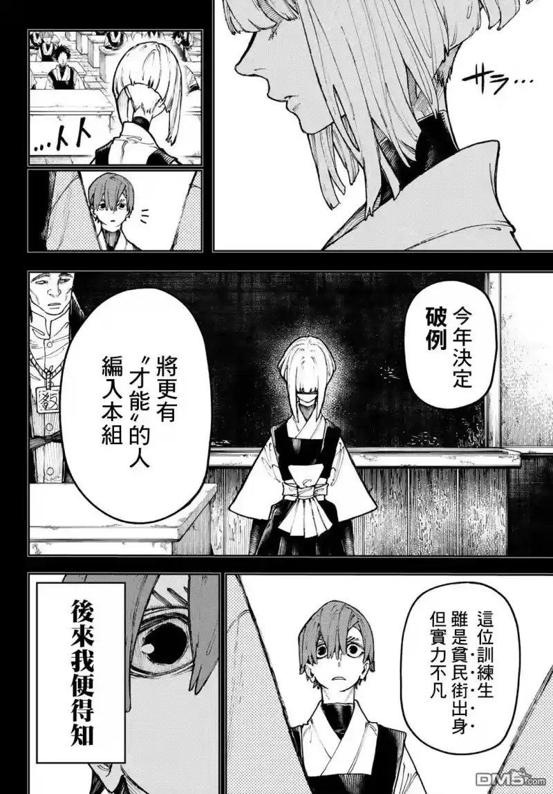 废渊战鬼_h 第57话 第18页