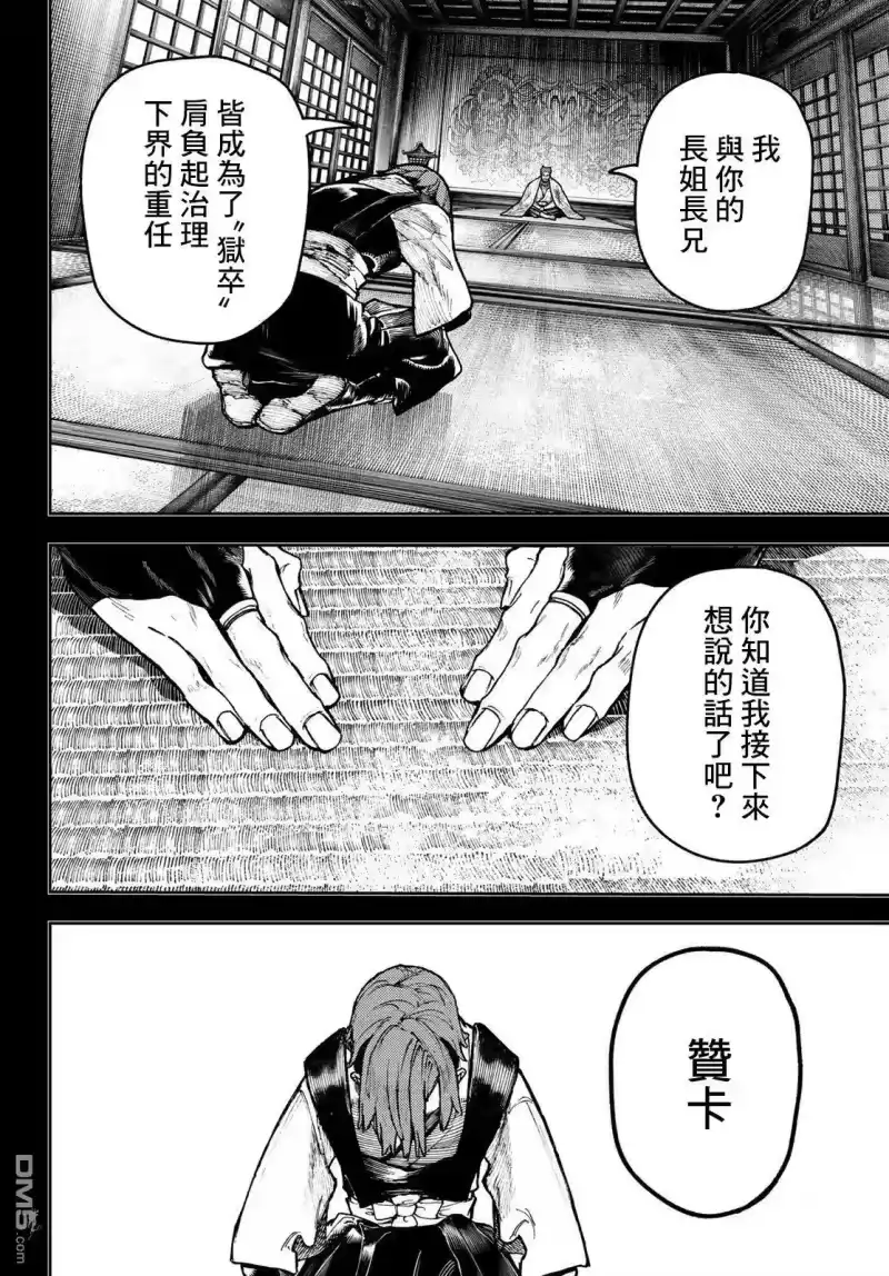 废渊战鬼_h 第57话 第4页