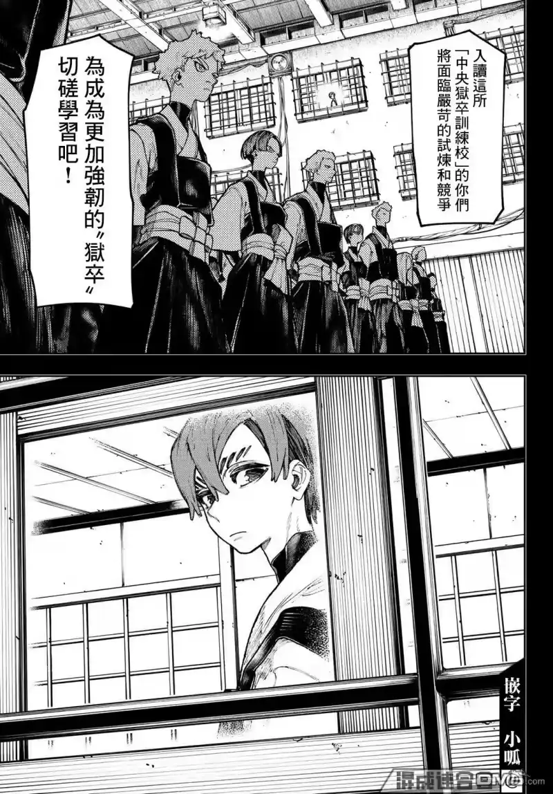 废渊战鬼_h 第57话 第9页