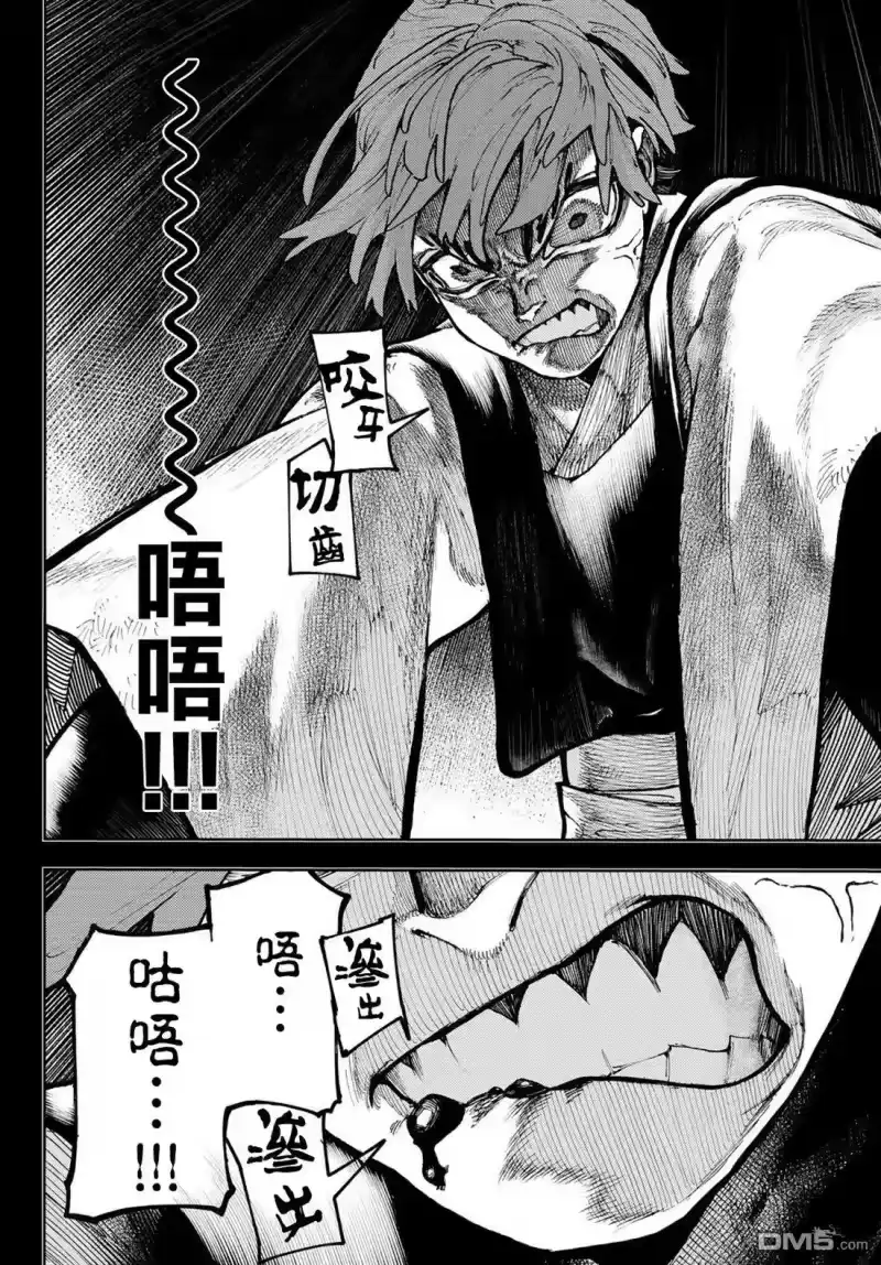 废渊战鬼_h 第58话 第10页
