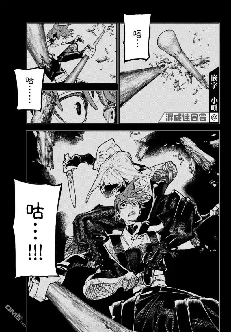 废渊战鬼_h 第58话 第11页