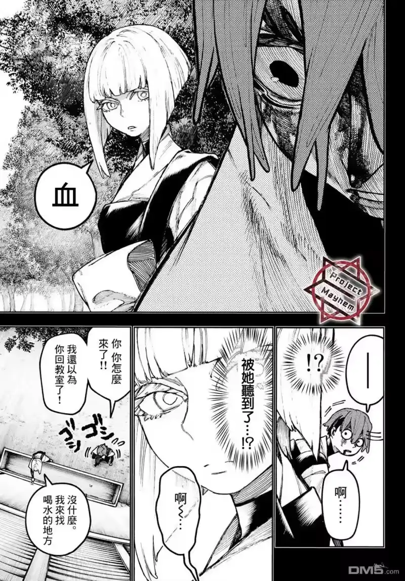 废渊战鬼_h 第58话 第13页