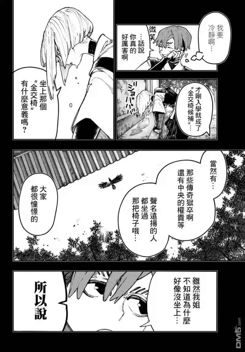 废渊战鬼_h 第58话 第14页