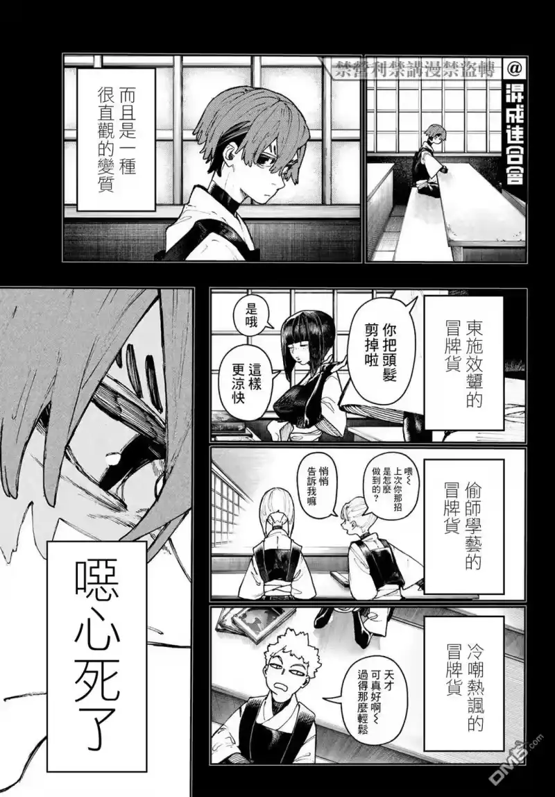 废渊战鬼_h 第58话 第17页