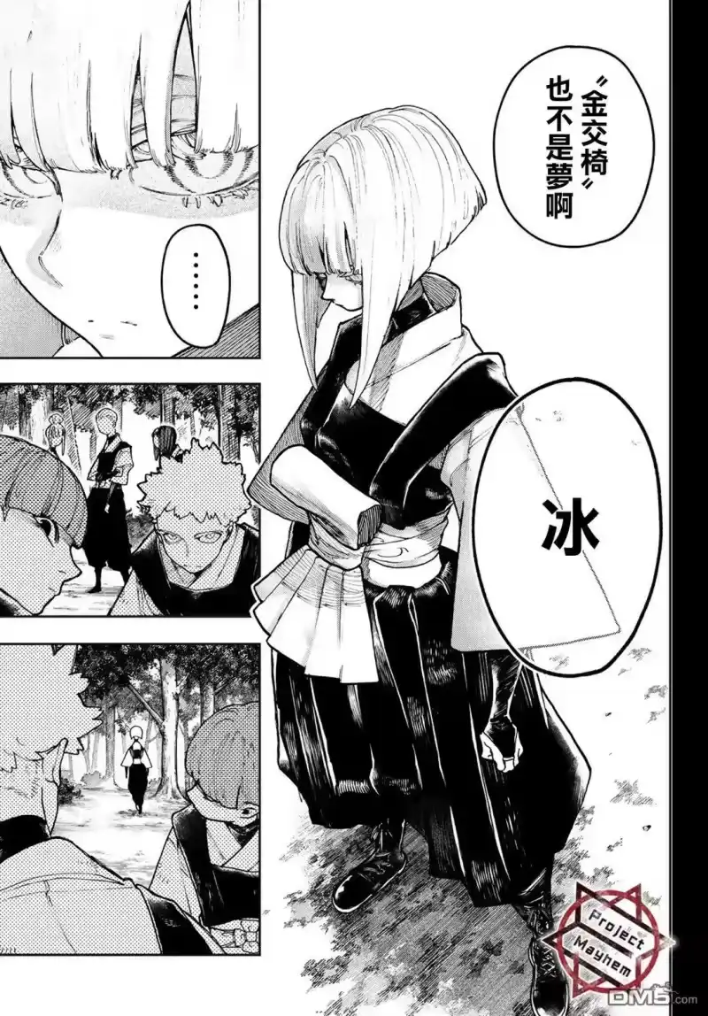 废渊战鬼_h 第58话 第5页