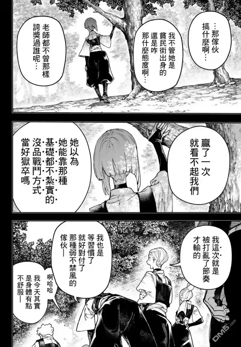 废渊战鬼_h 第58话 第6页