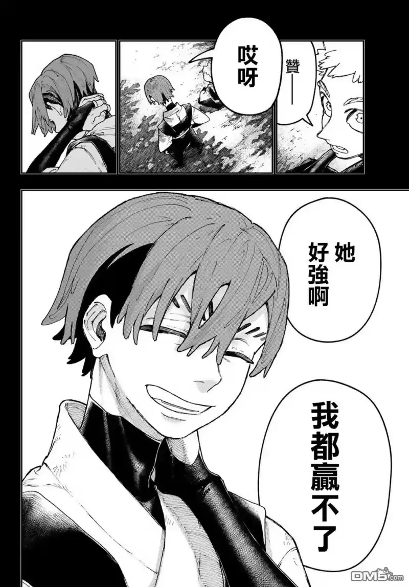 废渊战鬼_h 第58话 第8页