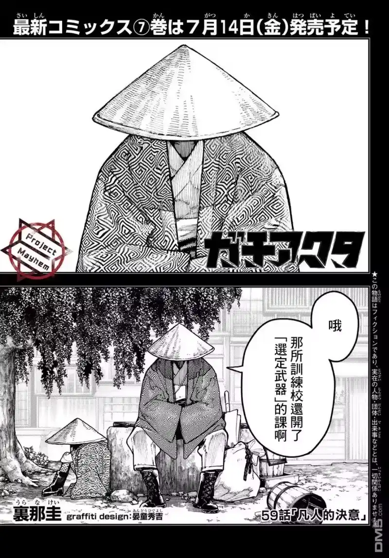 废渊战鬼_h 第59话 第1页