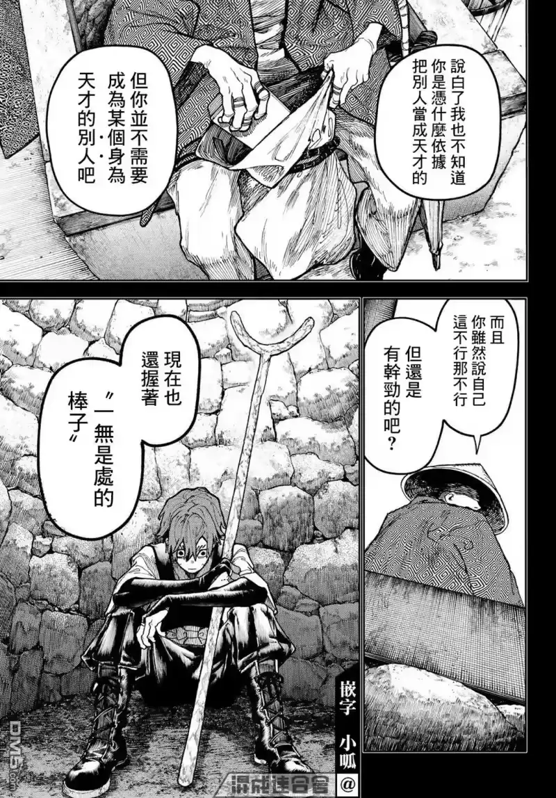 废渊战鬼_h 第59话 第11页