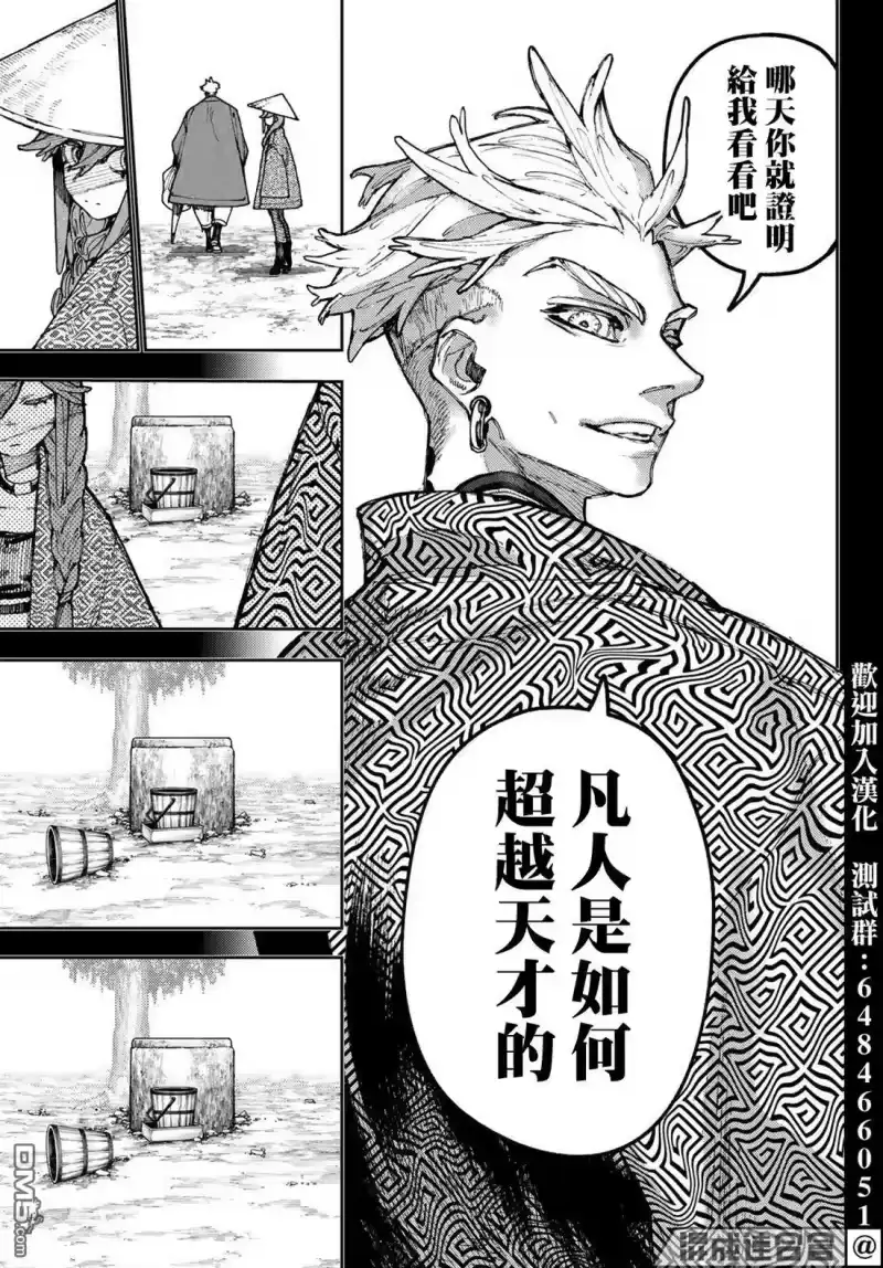 废渊战鬼_h 第59话 第13页