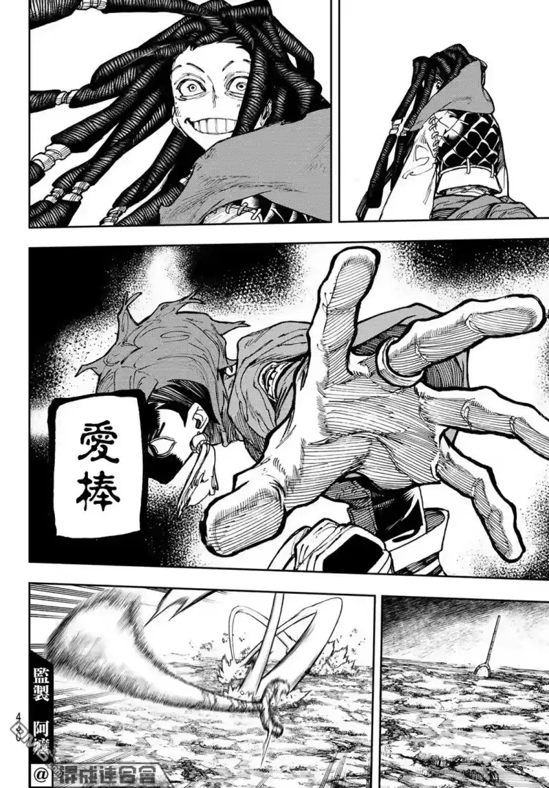 废渊战鬼_h 第59话 第15页