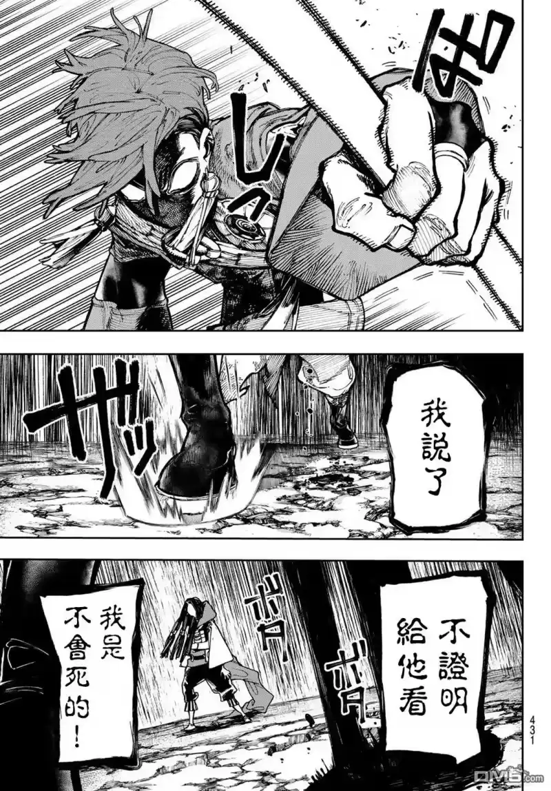 废渊战鬼_h 第59话 第16页