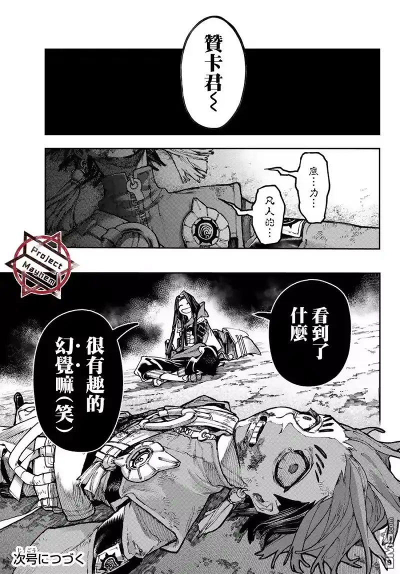 废渊战鬼_h 第59话 第18页