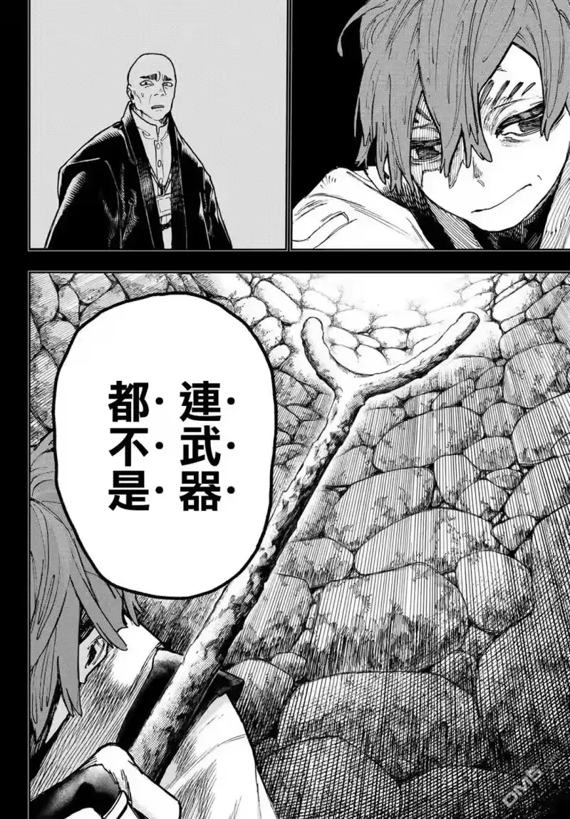 废渊战鬼_h 第59话 第6页