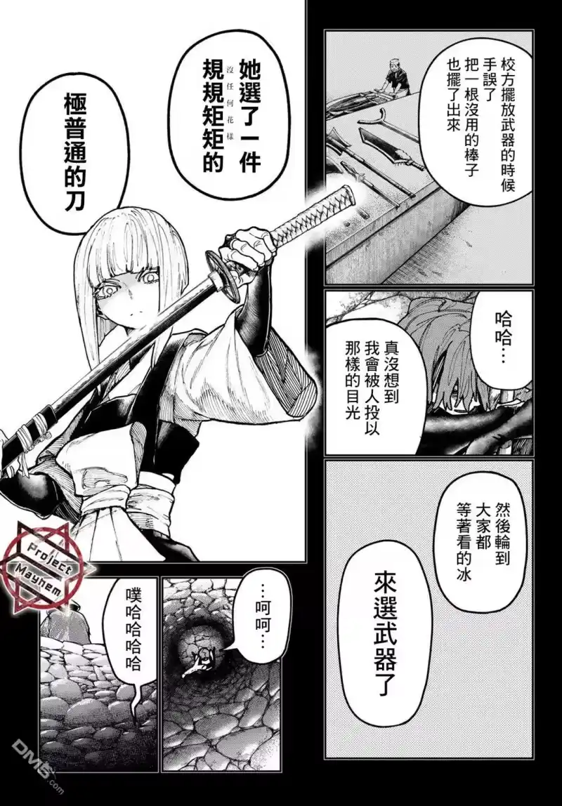 废渊战鬼_h 第59话 第7页