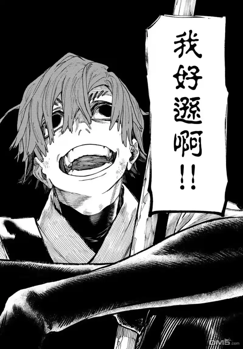废渊战鬼_h 第59话 第8页