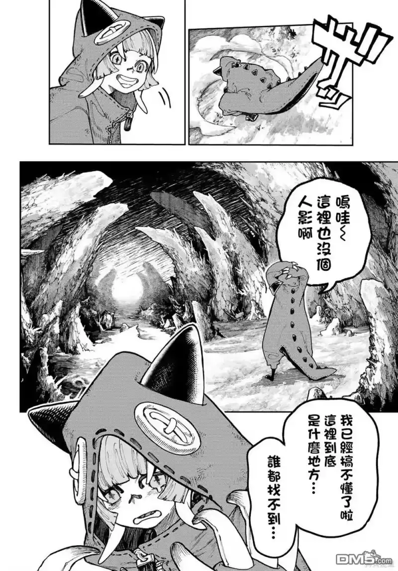 废渊战鬼_h 第60话 第10页