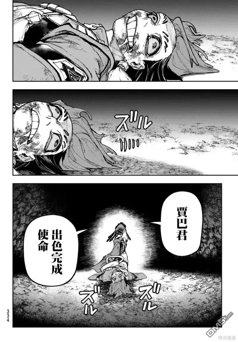 废渊战鬼_h 第60话 第15页