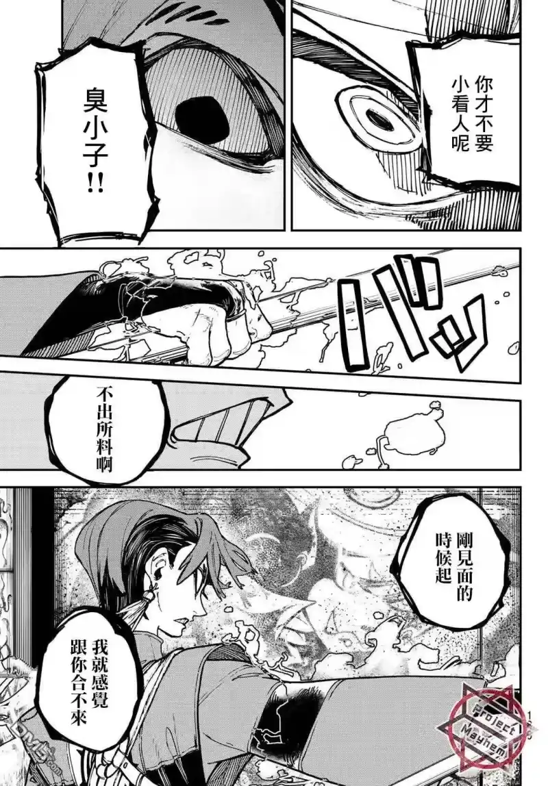 废渊战鬼_h 第5话 第17页