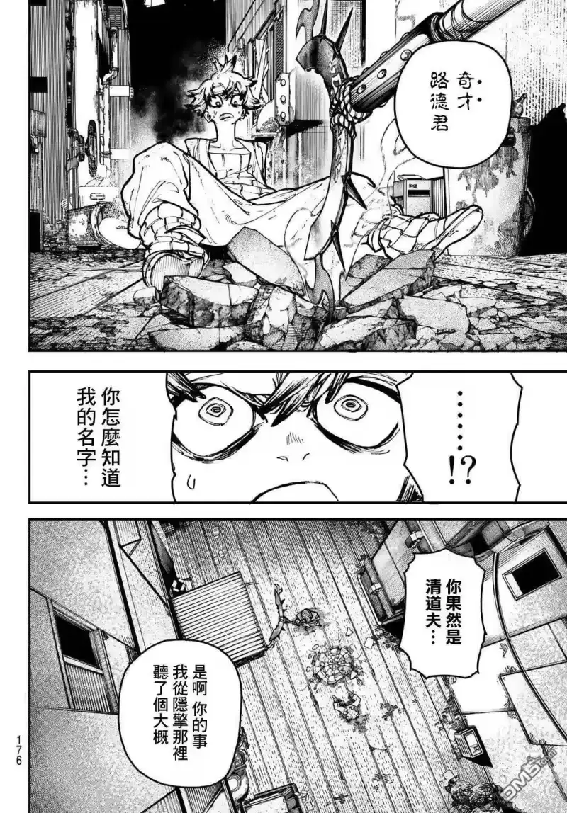 废渊战鬼_h 第5话 第4页