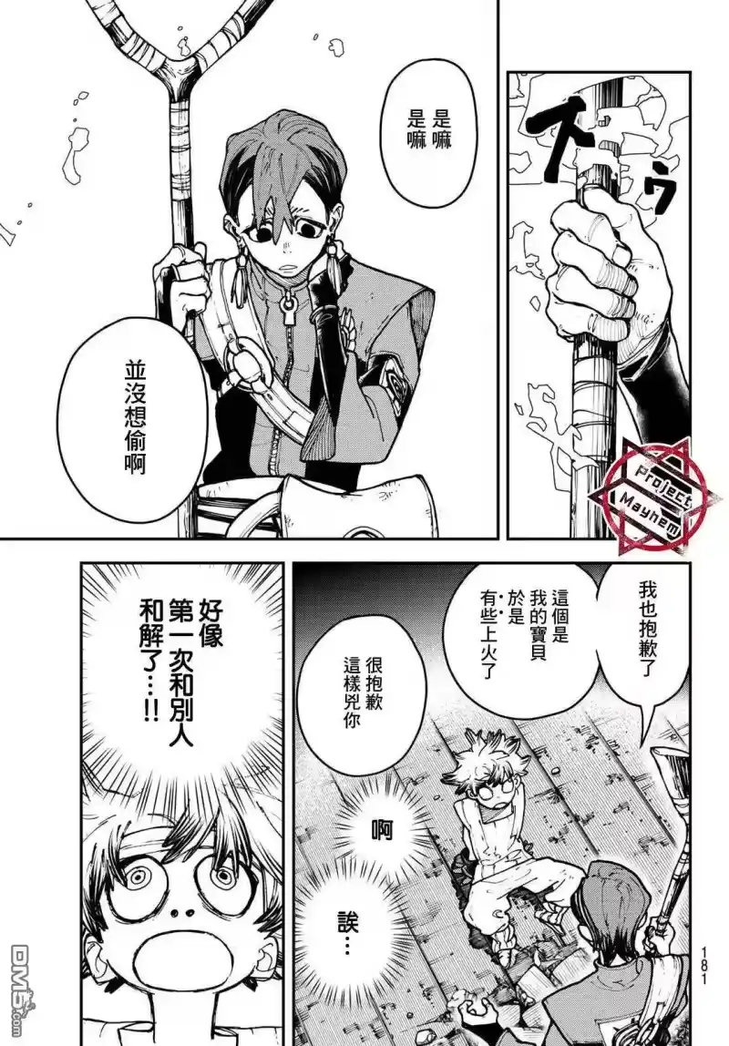 废渊战鬼_h 第5话 第9页