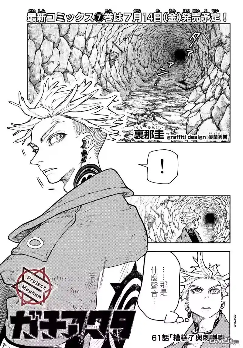 废渊战鬼_h 第61话 第1页