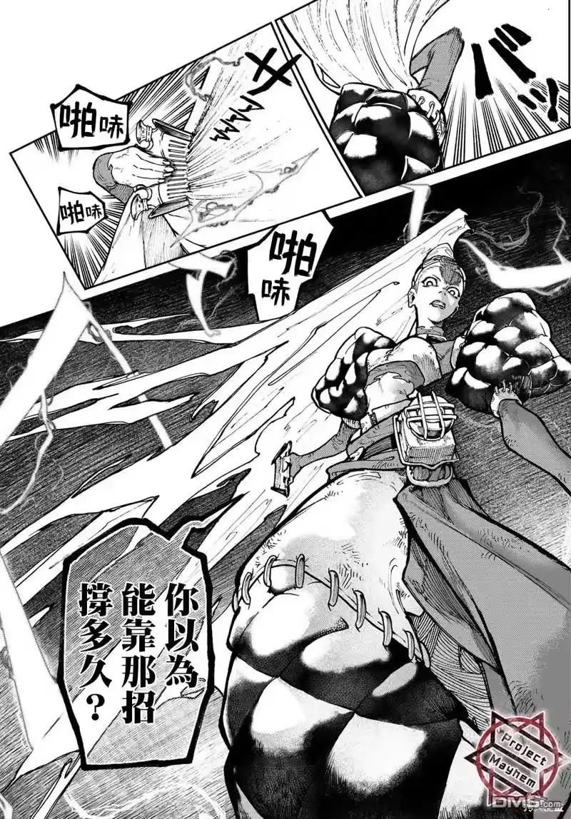 废渊战鬼_h 第61话 第13页