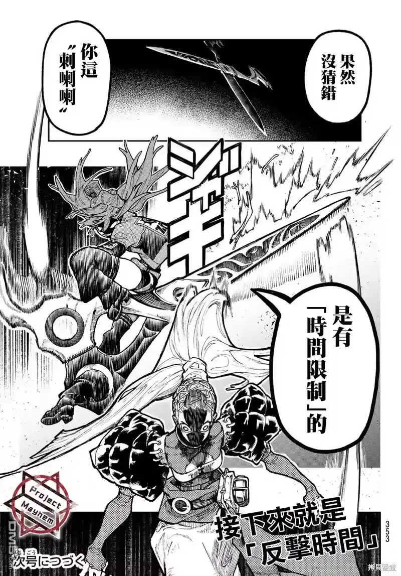 废渊战鬼_h 第61话 第18页