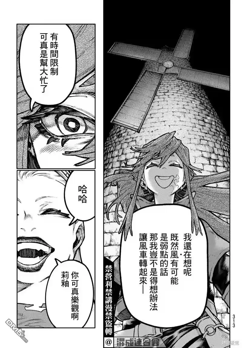 废渊战鬼_h 第62话 第10页