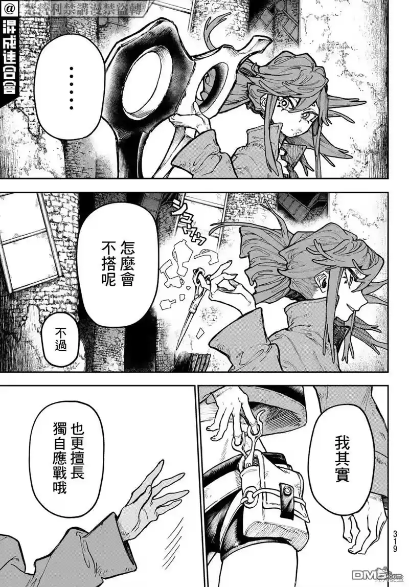 废渊战鬼_h 第62话 第16页