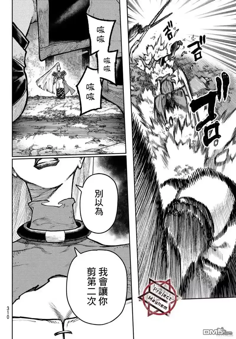 废渊战鬼_h 第62话 第7页