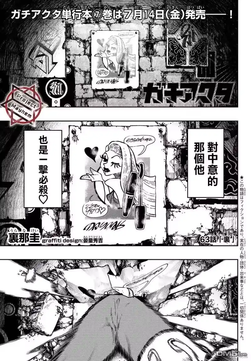 废渊战鬼_h 第63话 第1页