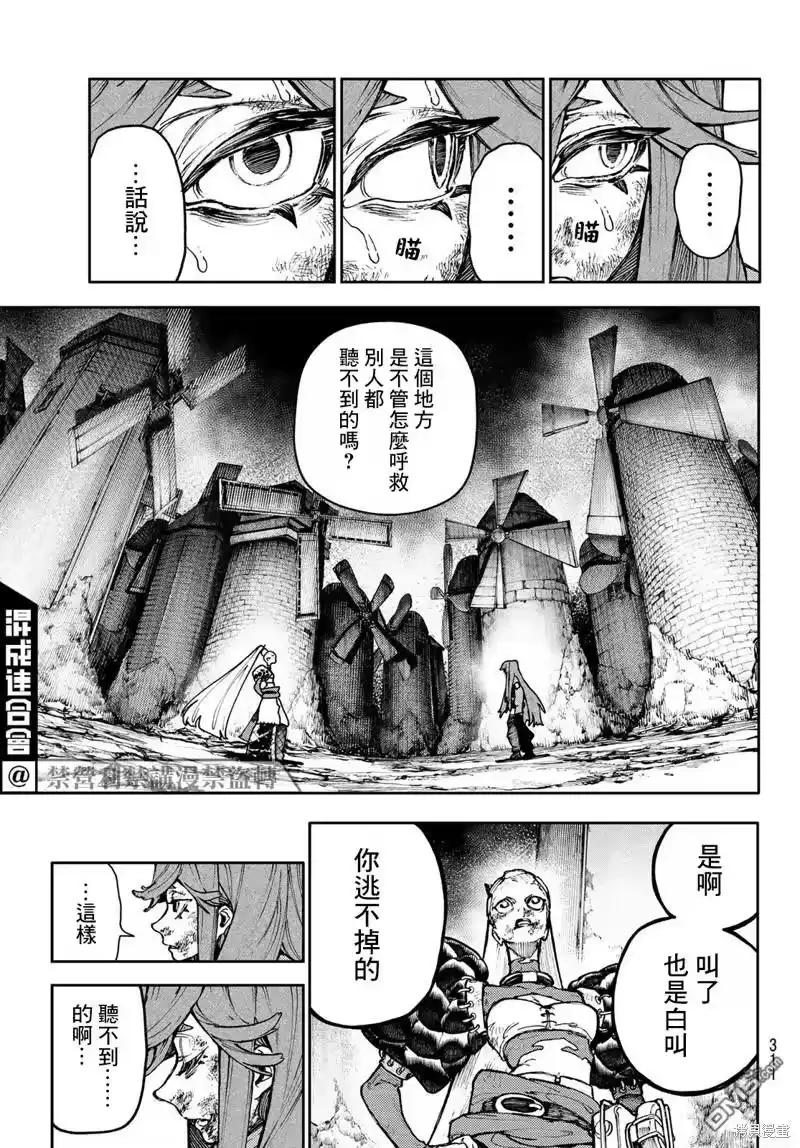 废渊战鬼_h 第63话 第16页