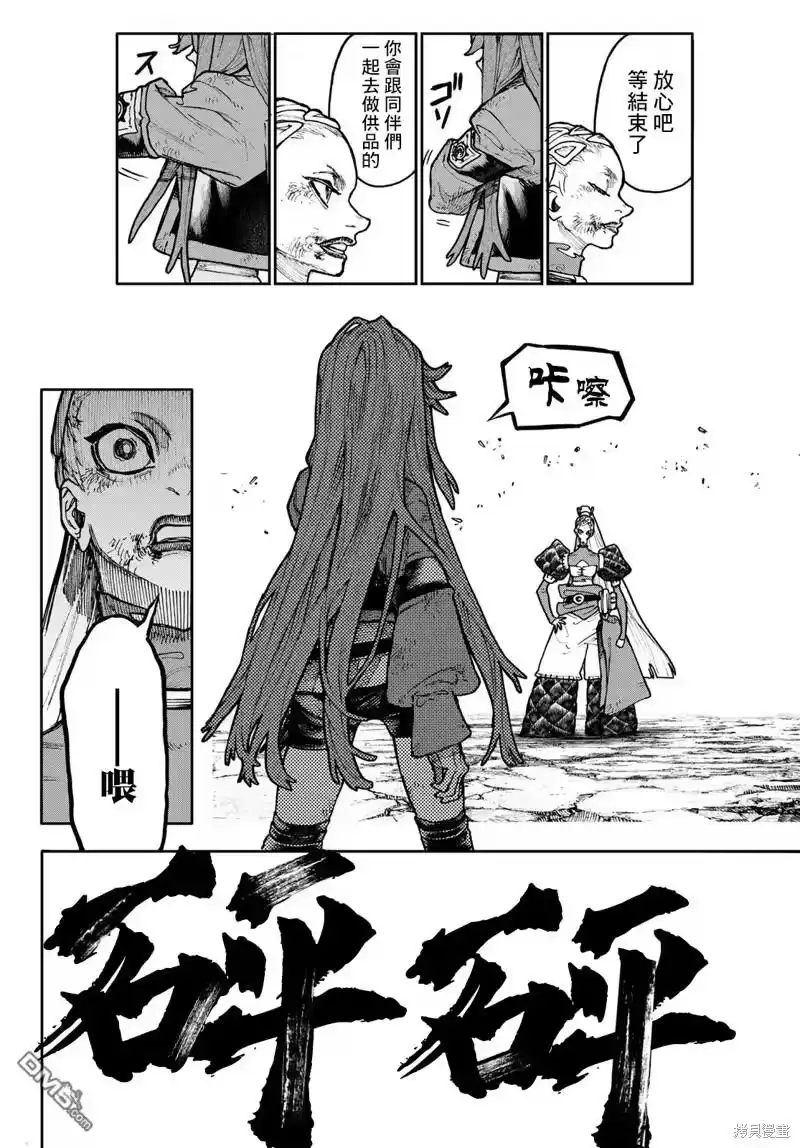 废渊战鬼_h 第63话 第17页