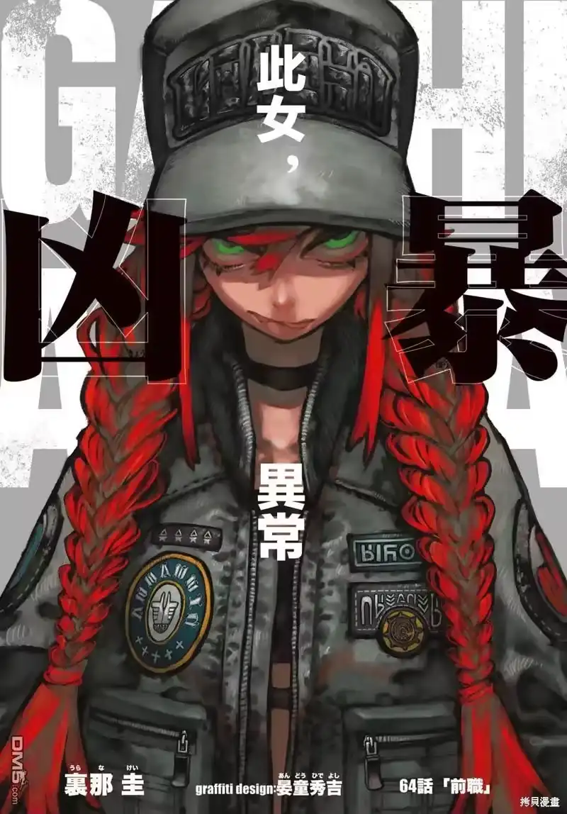 废渊战鬼_h 第64话 第1页