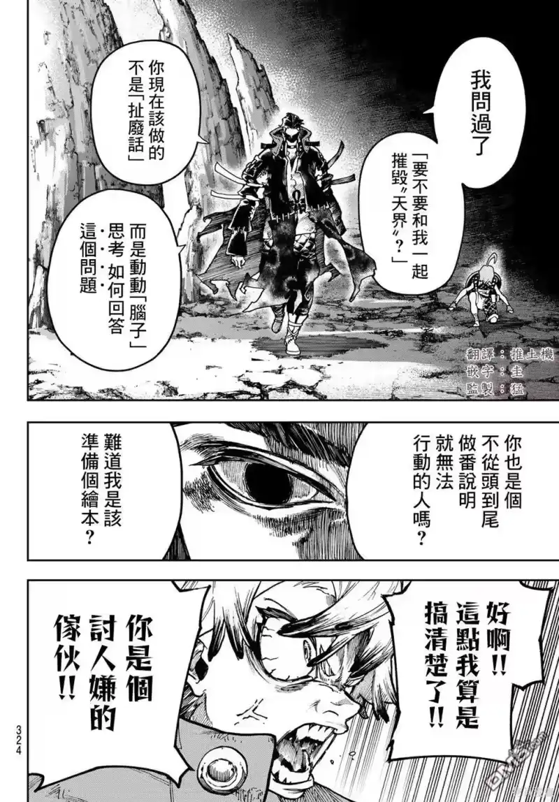 废渊战鬼_h 第65话 第10页