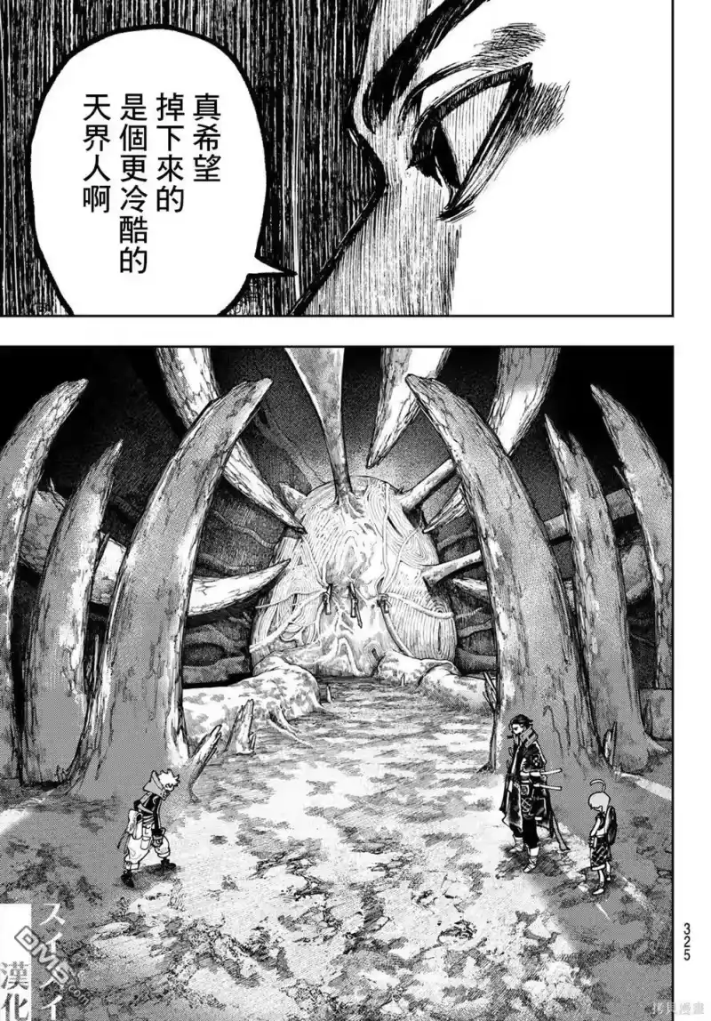 废渊战鬼_h 第65话 第11页