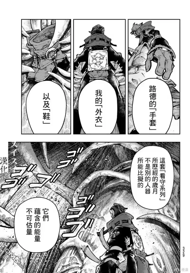 废渊战鬼_h 第65话 第15页