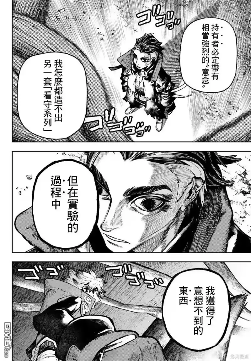 废渊战鬼_h 第65话 第16页