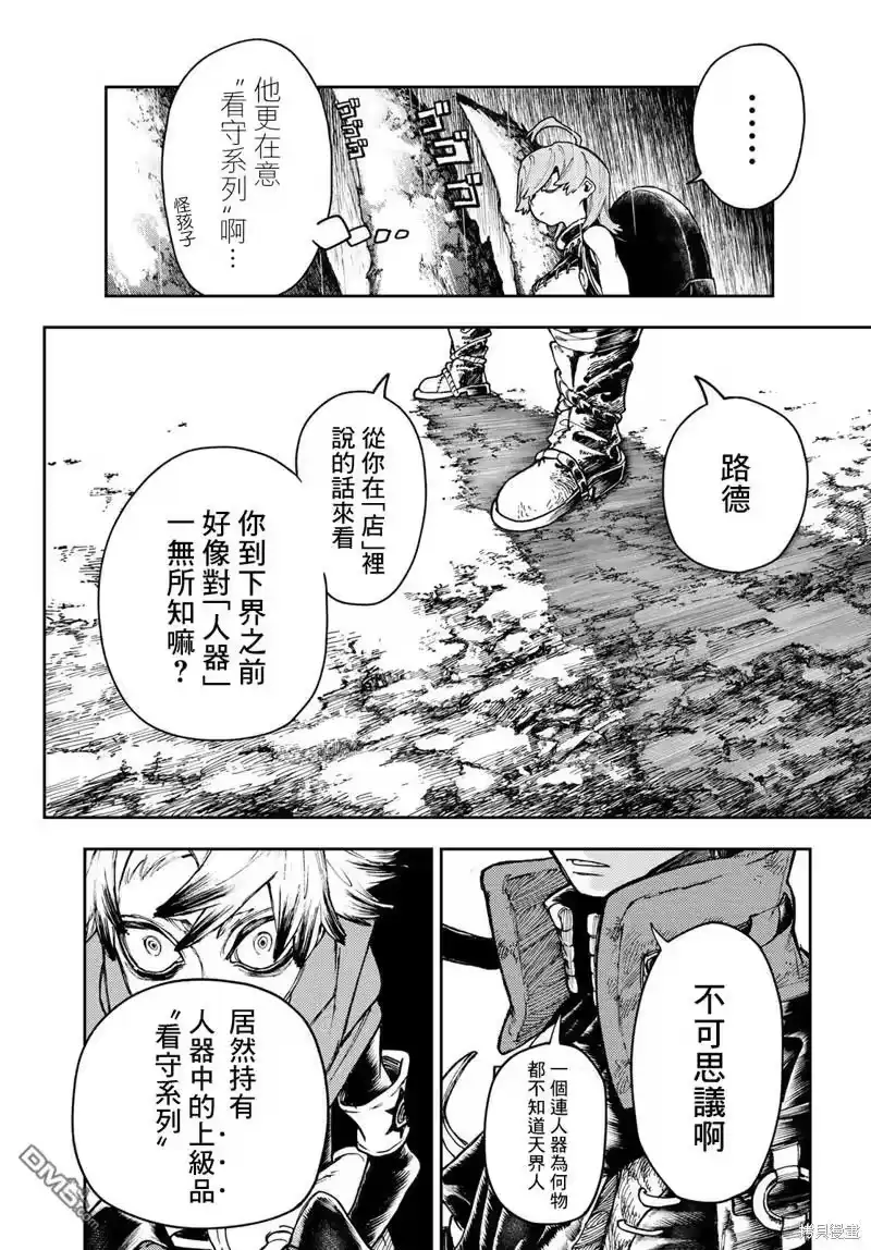 废渊战鬼_h 第66话 第6页